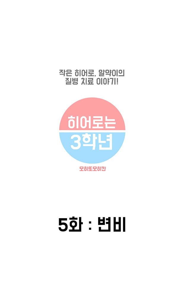 KTOON 5화 - 변비