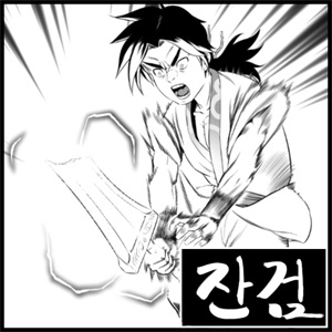 잔검