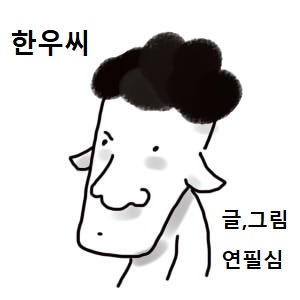 한우씨