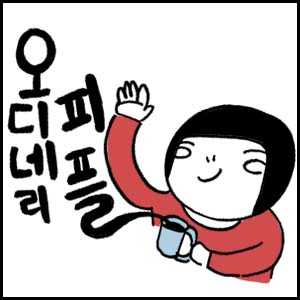 오디네리피플
